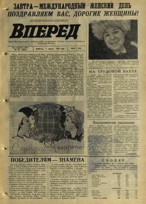 Вперед, № 29