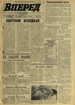 Вперед, № 30