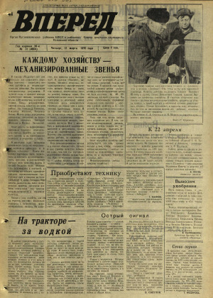 Вперед, № 31