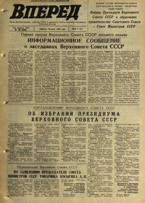 Вперед, № 86