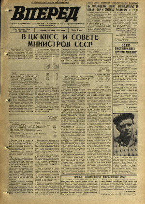 Вперед, № 87