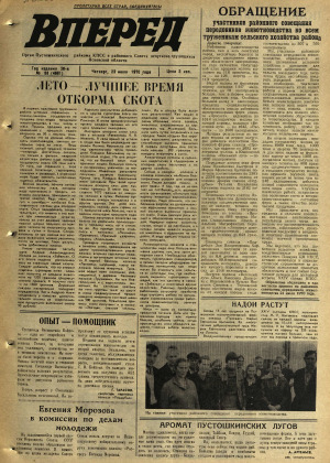 Вперед, № 88
