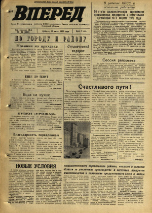 Вперед, № 89