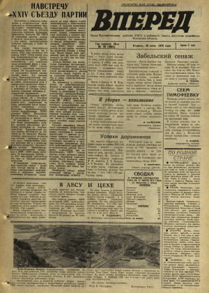 Вперед, № 90