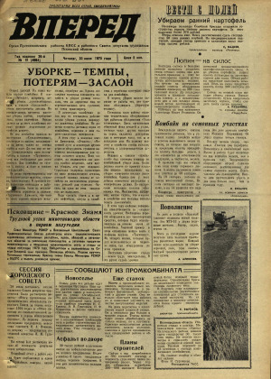Вперед, № 91