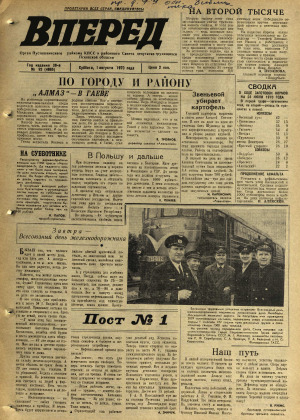 Вперед, № 92