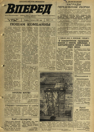 Вперед, № 93