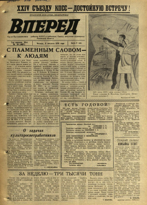 Вперед, № 94