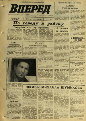 Вперед, № 83