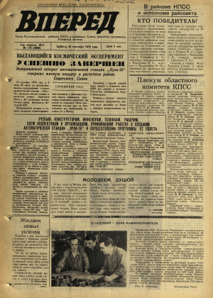 Вперед, № 116