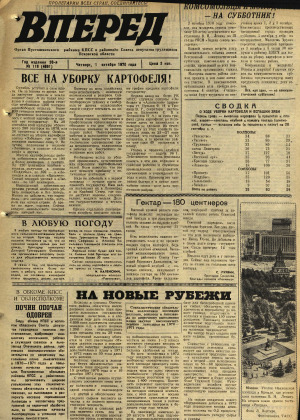 Вперед, № 118