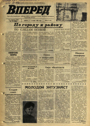 Вперед, № 119