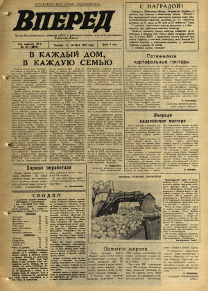 Вперед, № 121