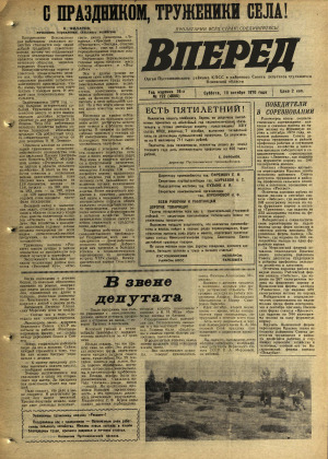 Вперед, № 122