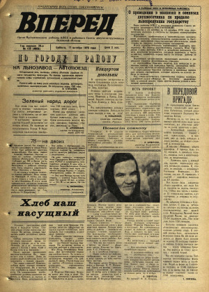 Вперед, № 125