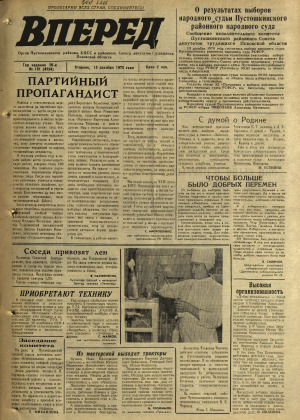 Вперед, № 151