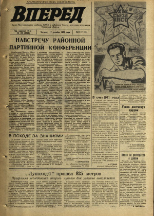 Вперед, № 152