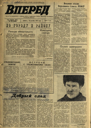 Вперед, № 153