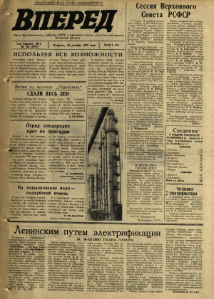 Вперед, № 154
