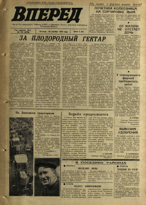 Вперед, № 155