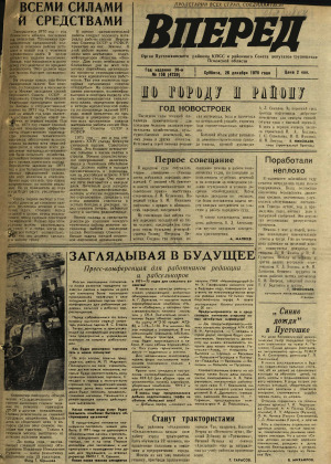 Вперед, № 156