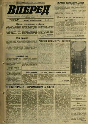 Вперед, № 157