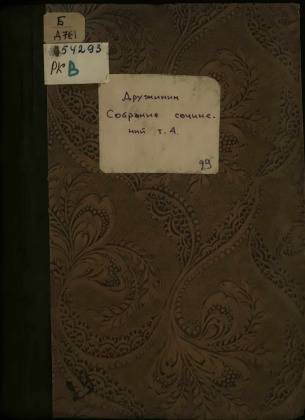 Собрание сочинений, Т. 4