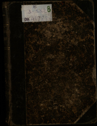 Шапка юродиваго, или Трилиственник, Ч. 3