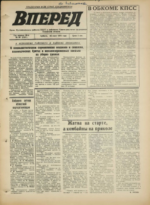 Вперед, № 90