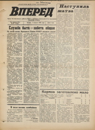 Вперед, № 92