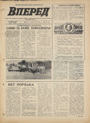 Вперед, № 95