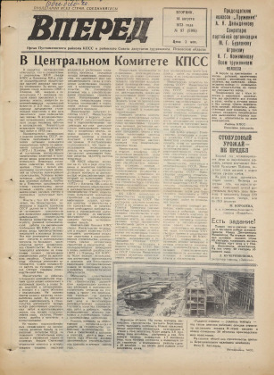 Вперед, № 97