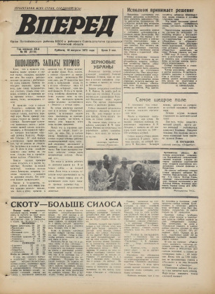Вперед, № 99