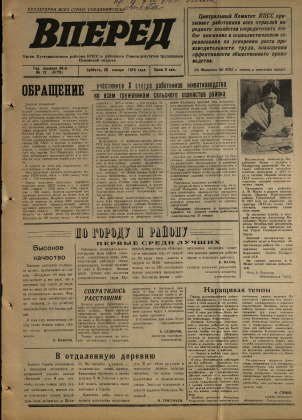 Вперед, № 12