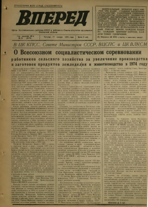 Вперед, № 8