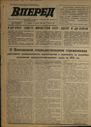 Вперед, № 7