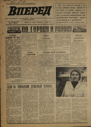 Вперед, № 6