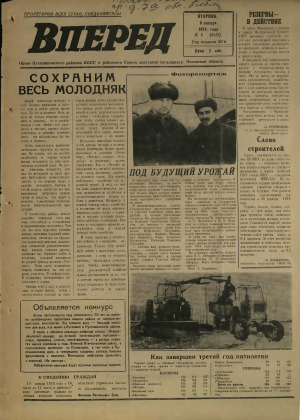 Вперед, № 4