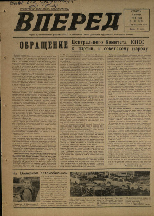 Вперед, № 3