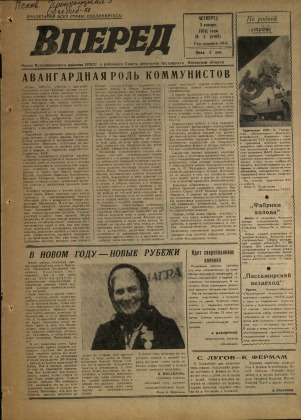 Вперед, № 2