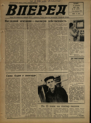 Вперед, № 20