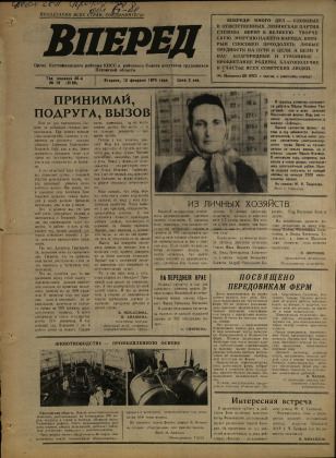 Вперед, № 19