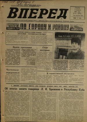 Вперед, № 18