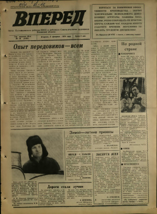 Вперед, № 16