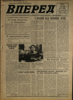 Вперед, № 23