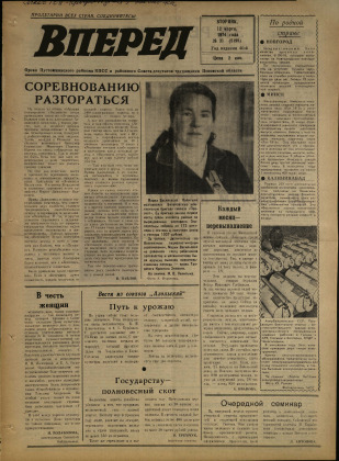 Вперед, № 31
