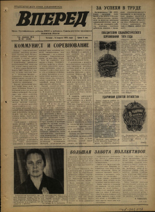 Вперед, № 32