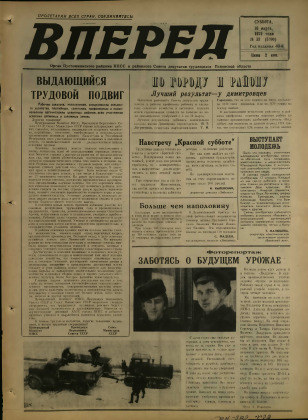 Вперед, № 33