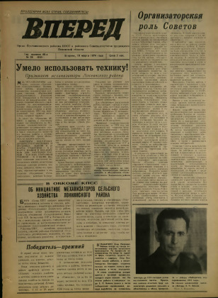 Вперед, № 34
