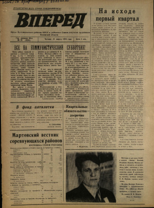 Вперед, № 35